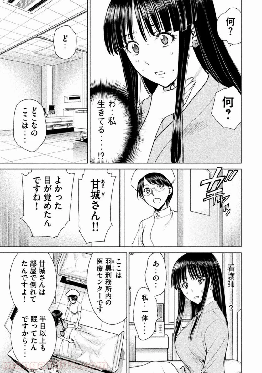 サタノファニ 第6話 - Page 17