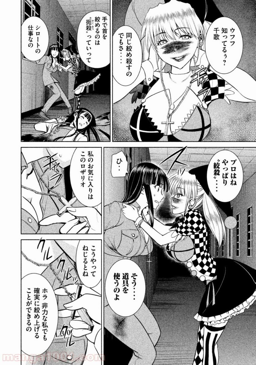 サタノファニ - 第6話 - Page 6