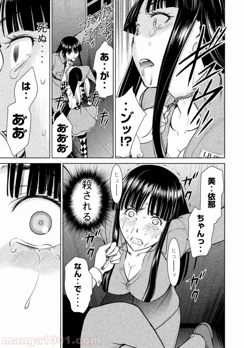 サタノファニ - 第6話 - Page 9