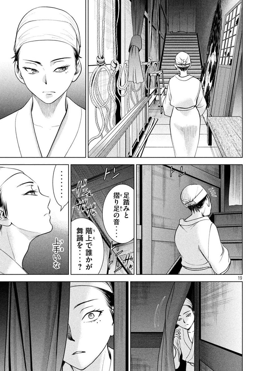 サタノファニ 第210話 - Page 19