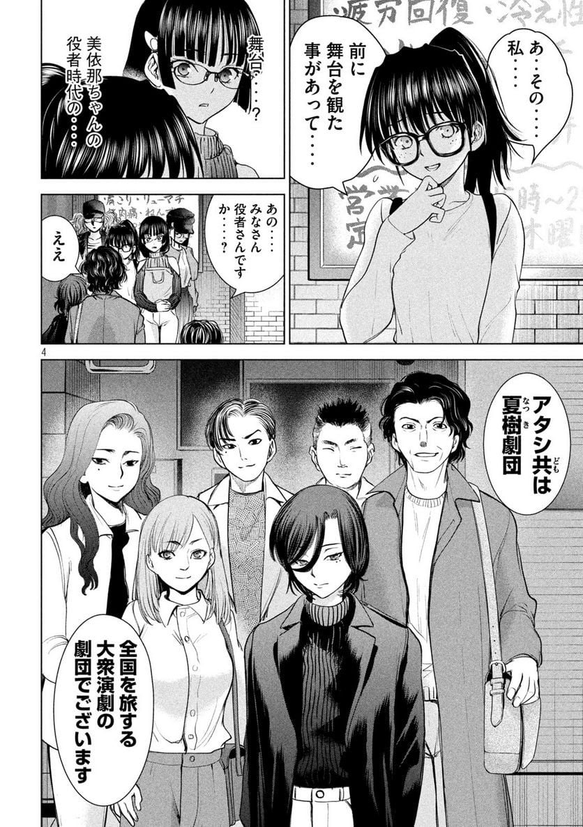 サタノファニ 第210話 - Page 4