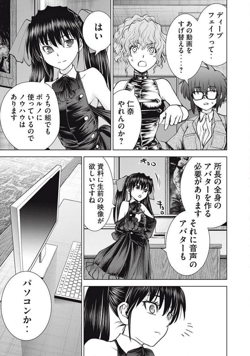 サタノファニ 第263話 - Page 17