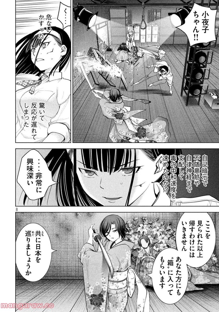 サタノファニ - 第221話 - Page 8