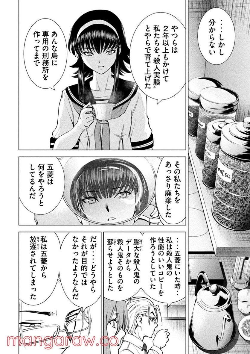 サタノファニ 第199話 - Page 8