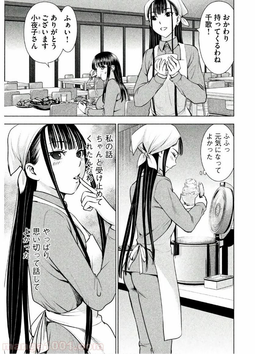 サタノファニ - 第54話 - Page 19