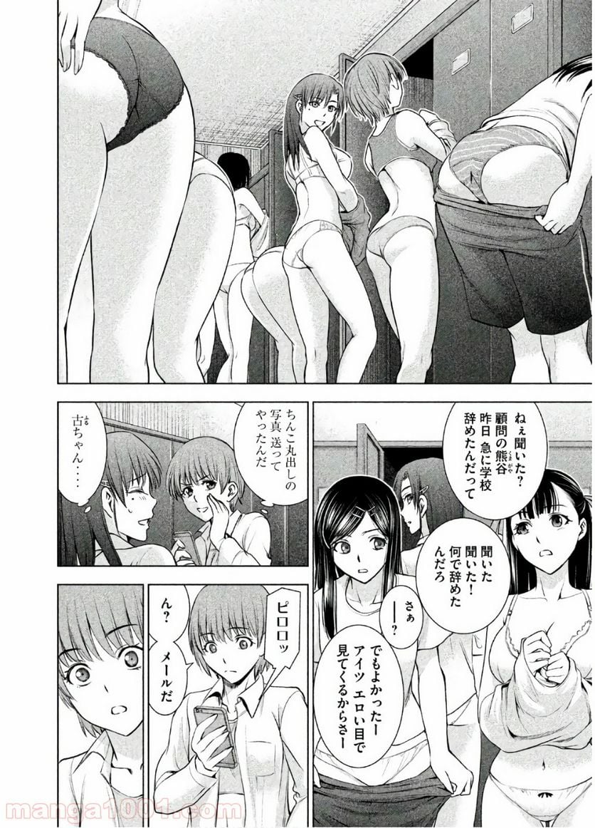 サタノファニ - 第54話 - Page 8