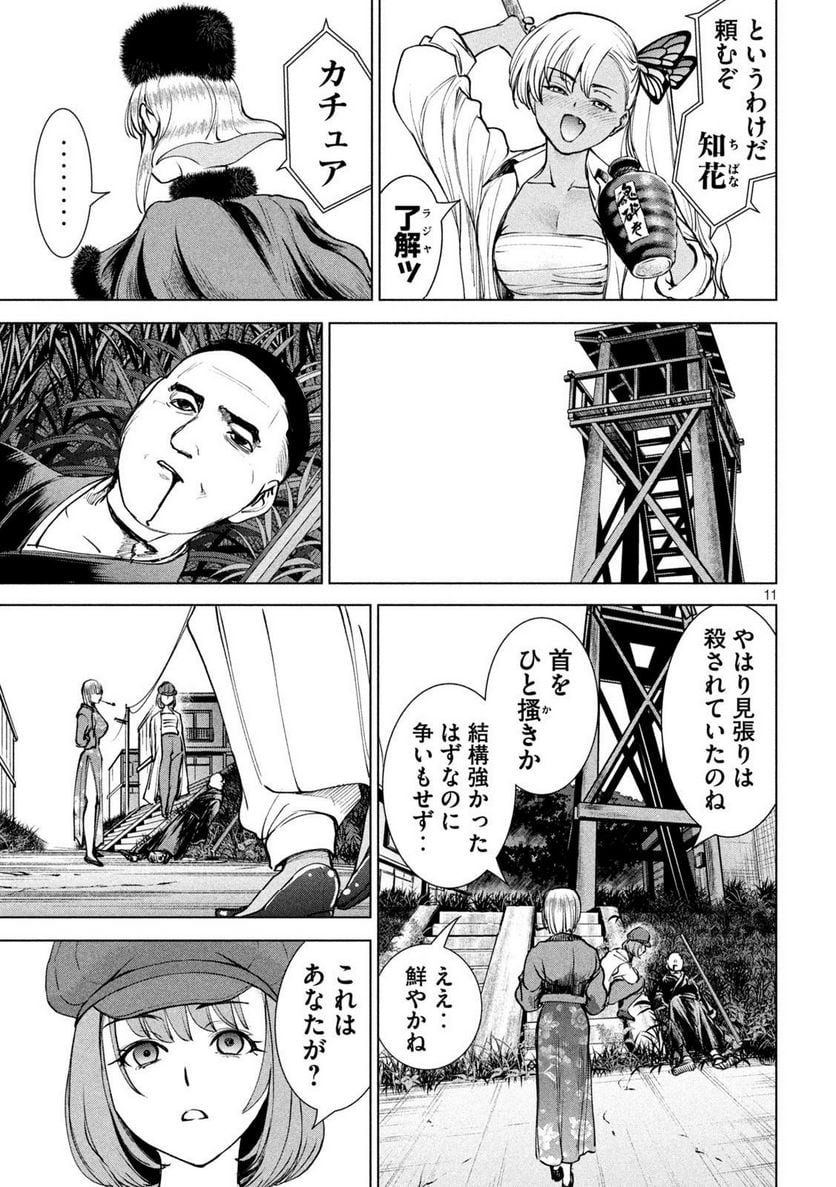 サタノファニ 第242話 - Page 11