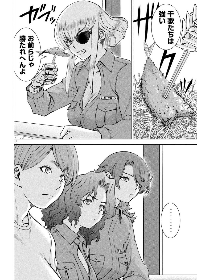 サタノファニ 第239話 - Page 16