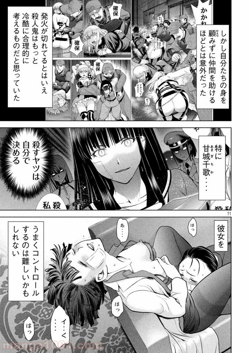 サタノファニ 第101話 - Page 11