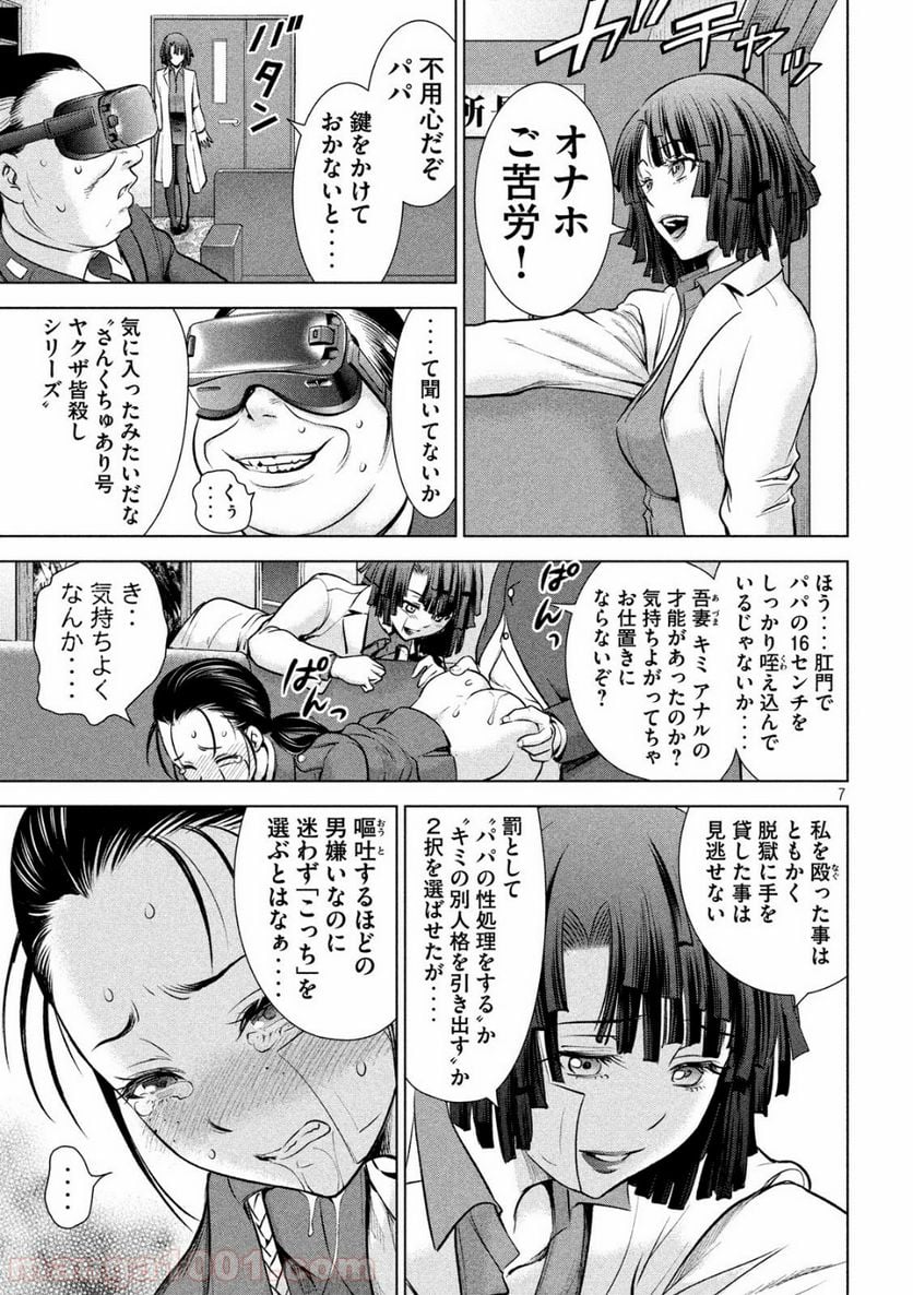 サタノファニ 第101話 - Page 7