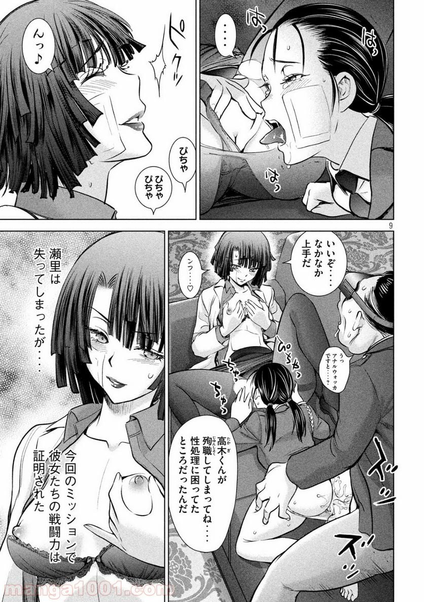 サタノファニ 第101話 - Page 9