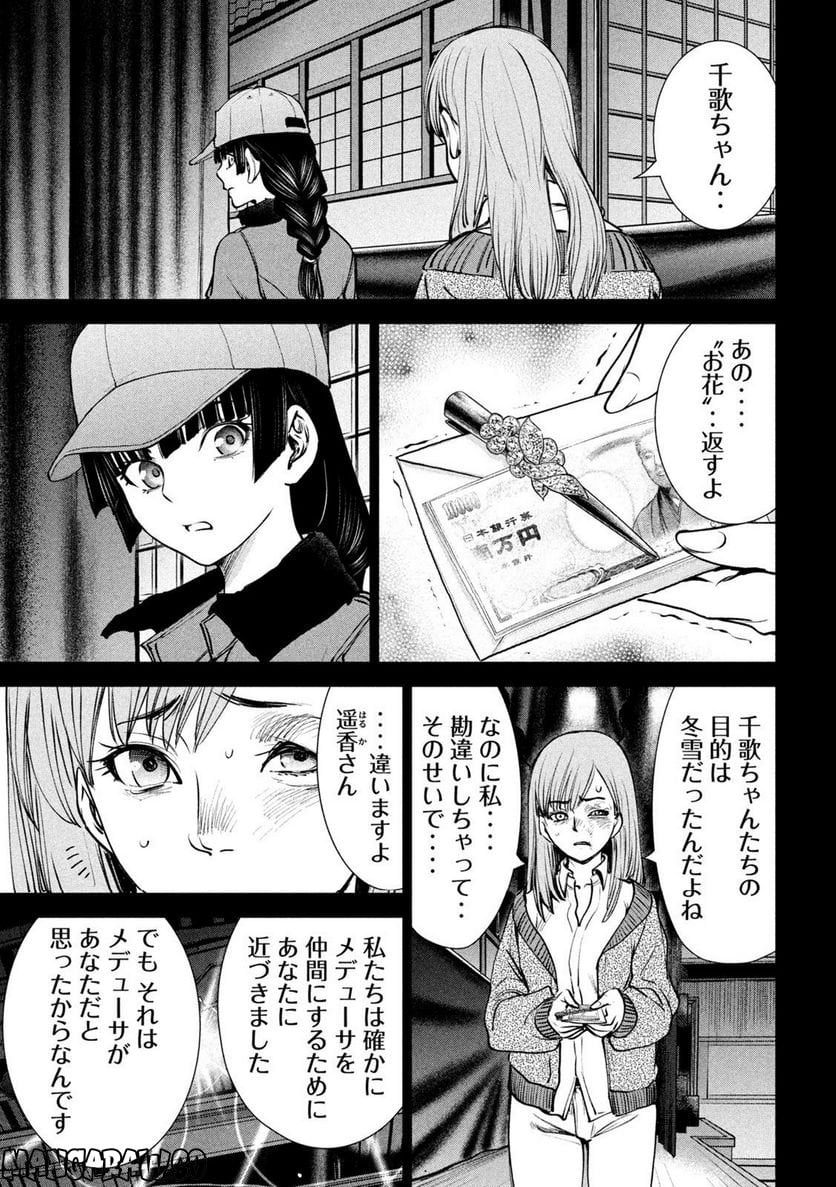 サタノファニ 第234話 - Page 13