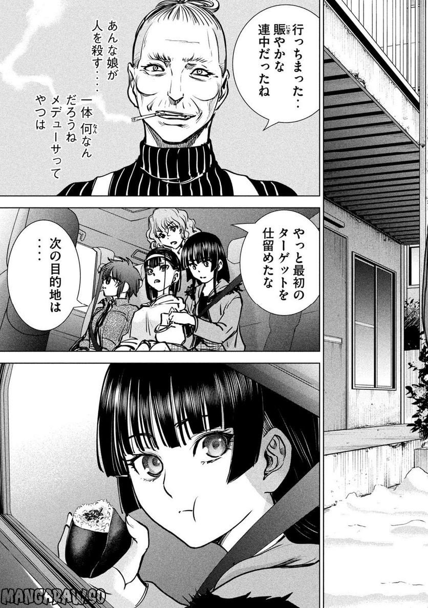 サタノファニ 第234話 - Page 19