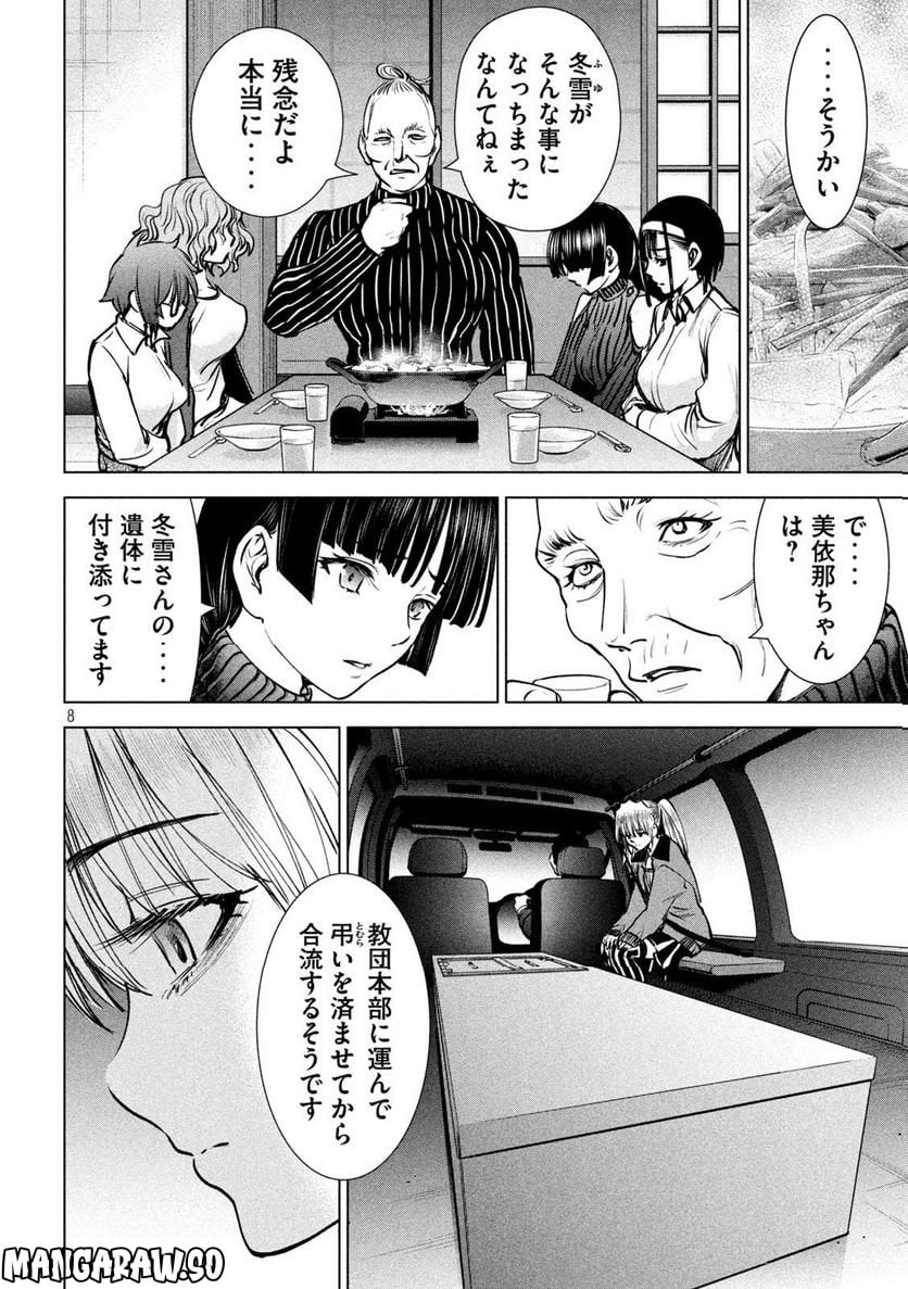 サタノファニ 第234話 - Page 8