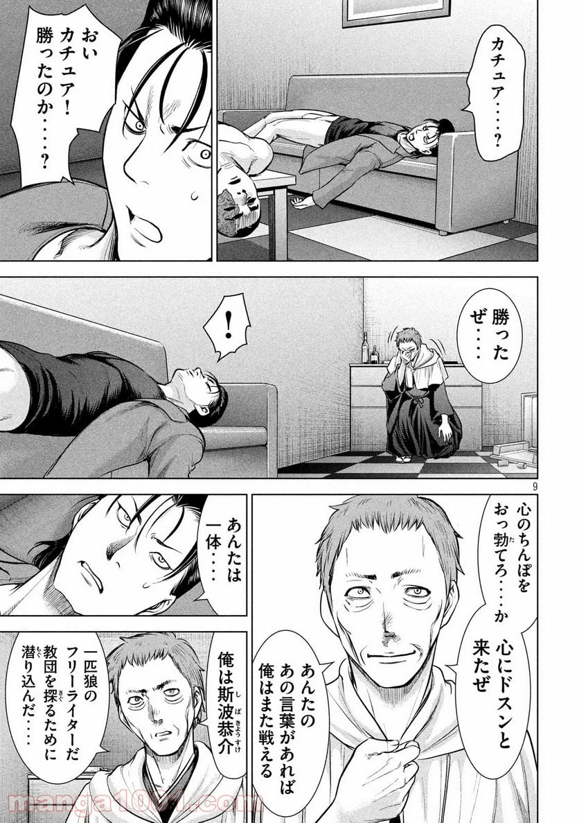 サタノファニ 第152話 - Page 9