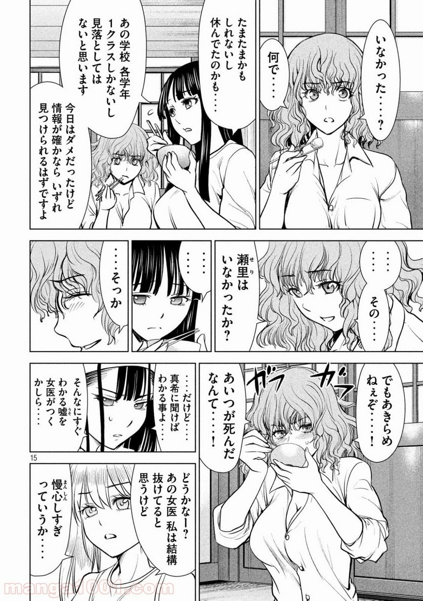 サタノファニ 第108話 - Page 15