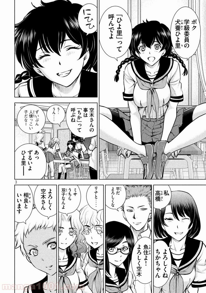 サタノファニ 第108話 - Page 3