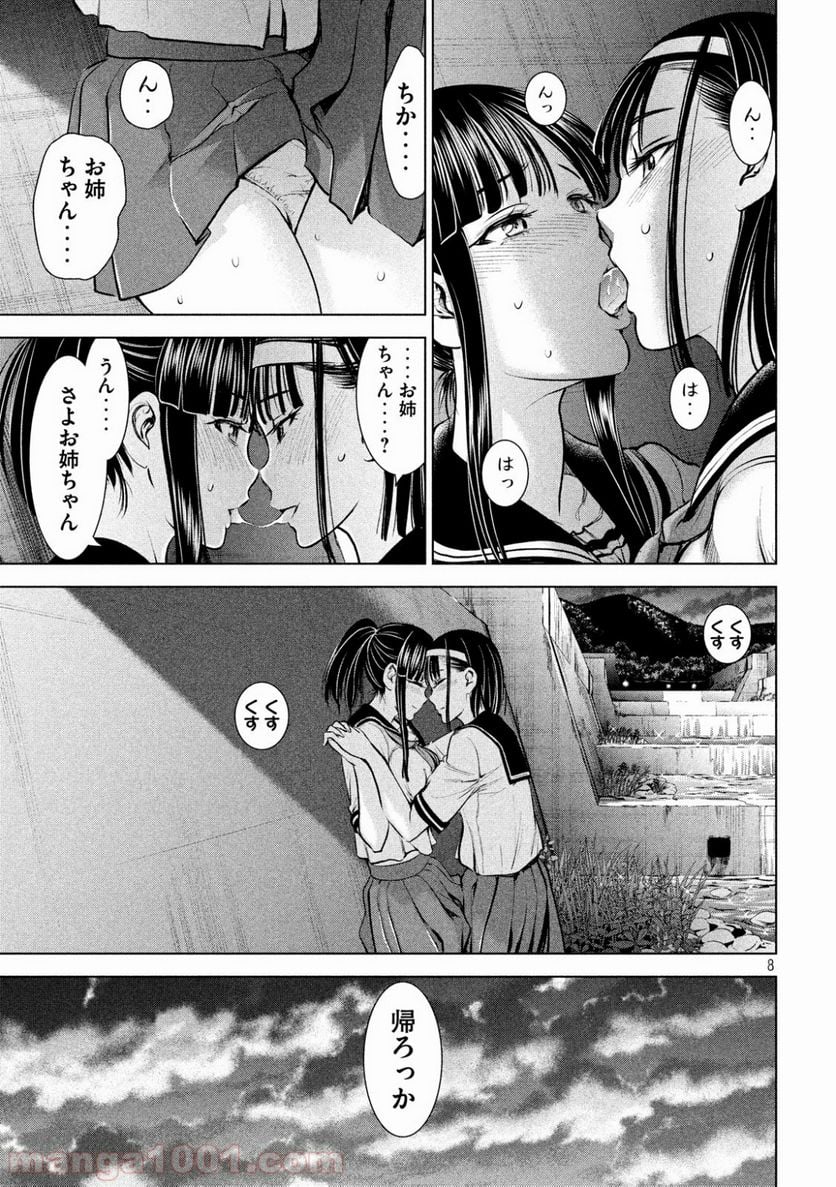 サタノファニ - 第108話 - Page 8