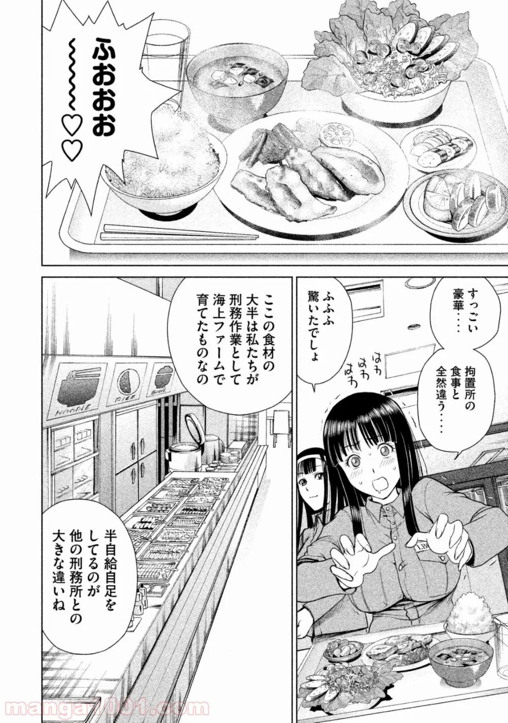 サタノファニ 第3話 - Page 24