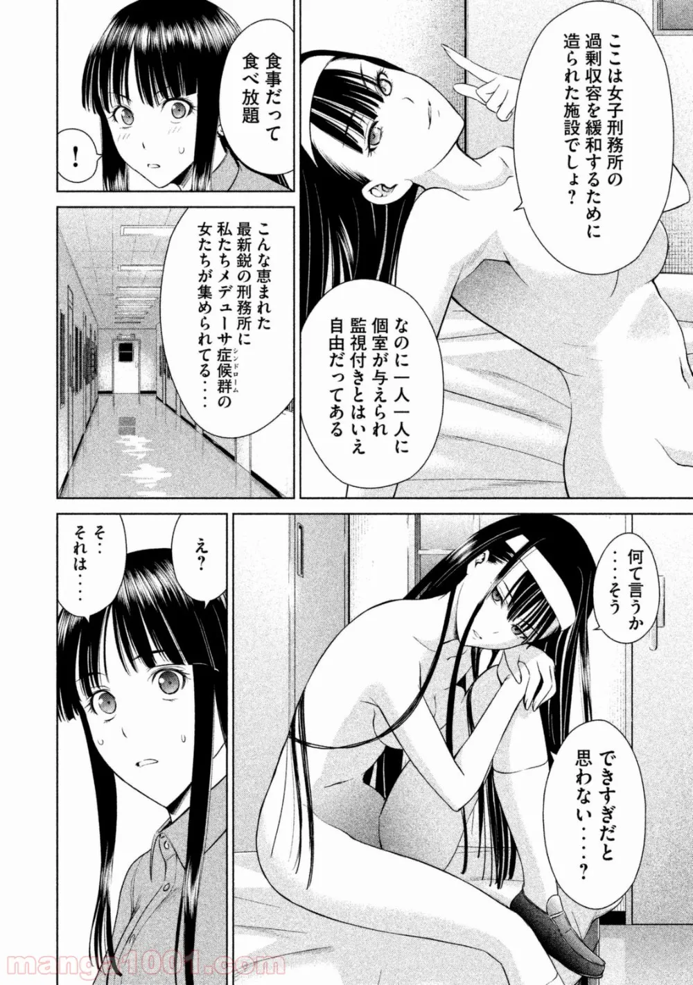 サタノファニ - 第3話 - Page 5