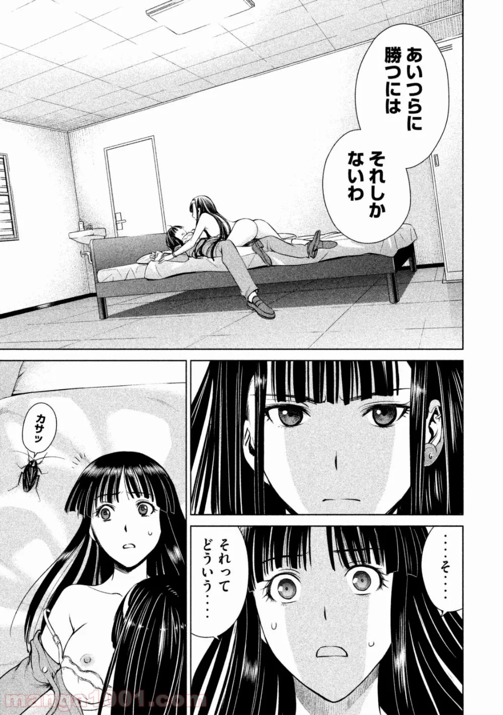 サタノファニ 第3話 - Page 10