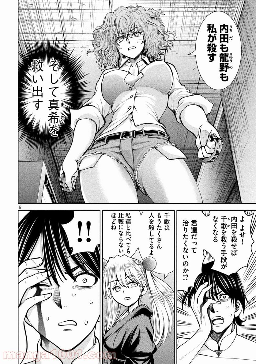 サタノファニ 第173話 - Page 6