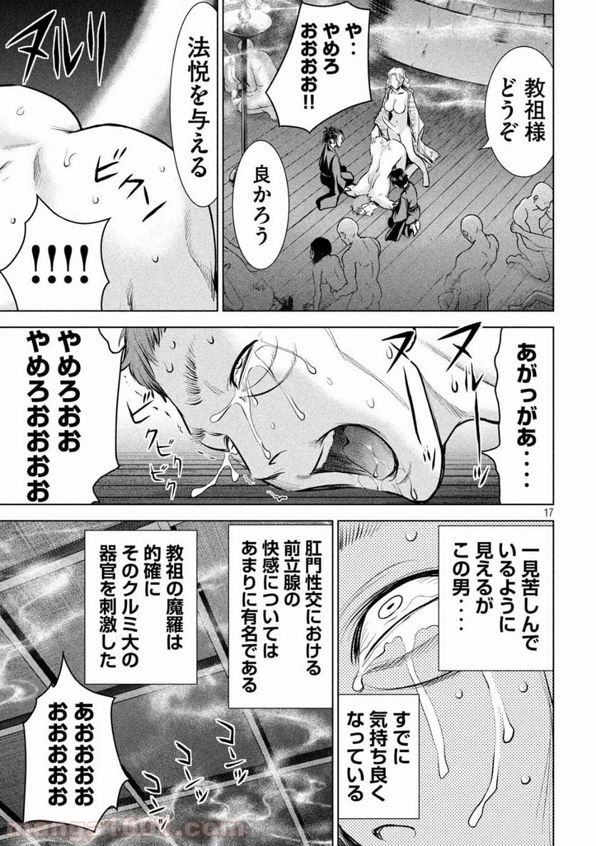 サタノファニ 第127話 - Page 17