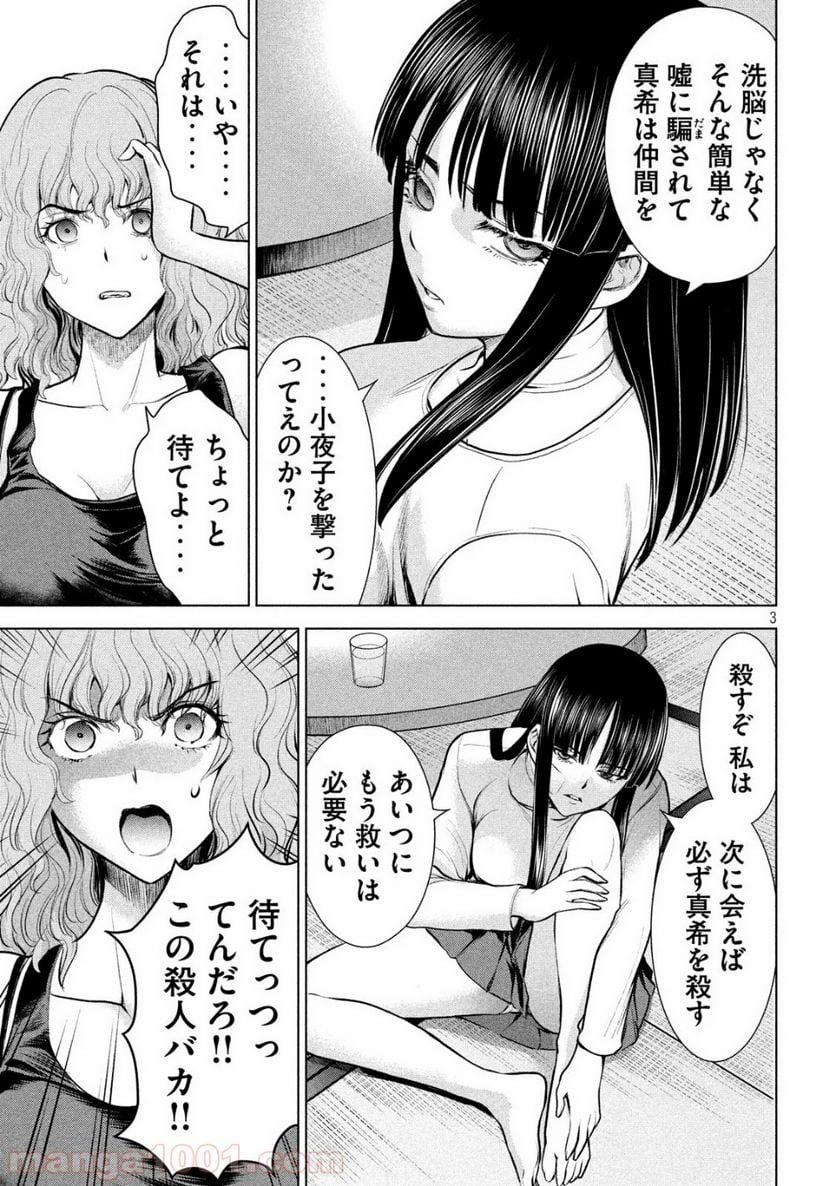 サタノファニ 第127話 - Page 3