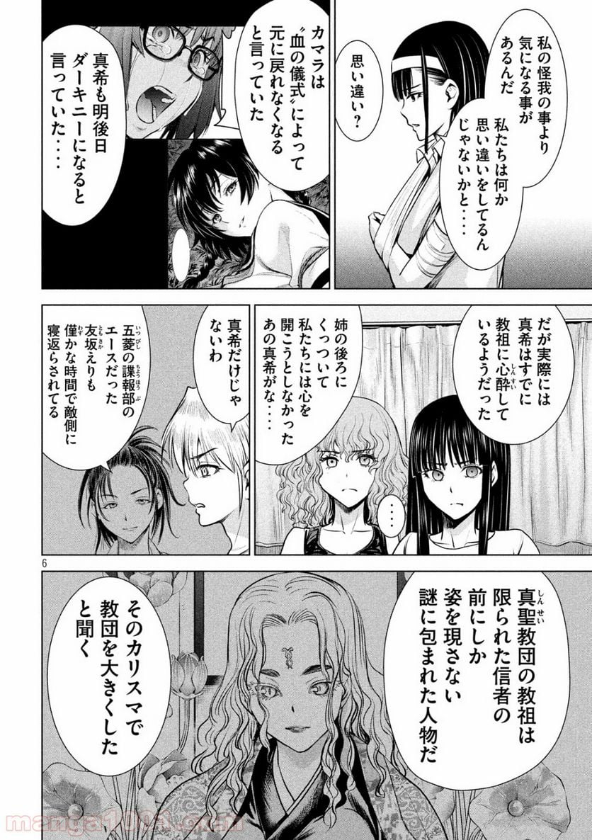 サタノファニ 第127話 - Page 6