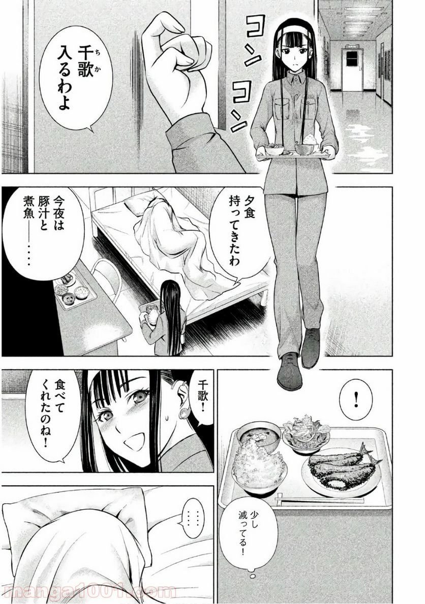 サタノファニ 第47話 - Page 13