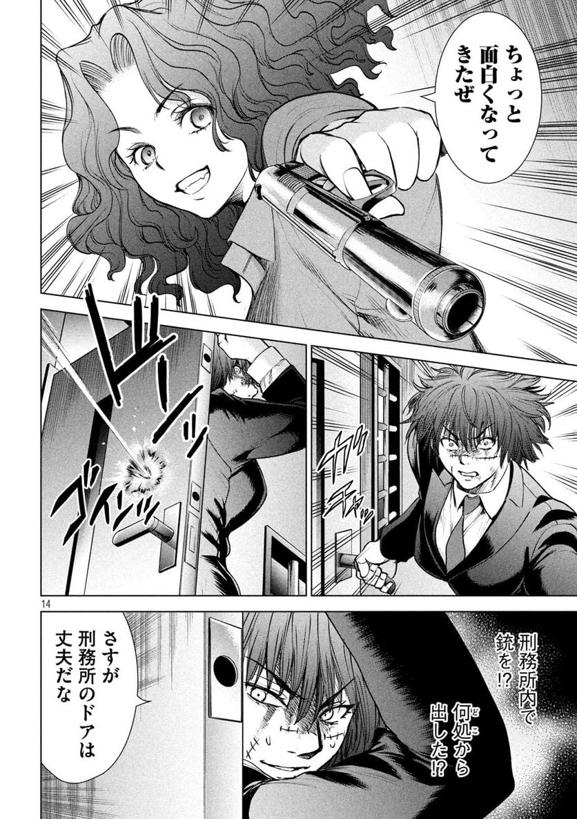 サタノファニ 第203話 - Page 14