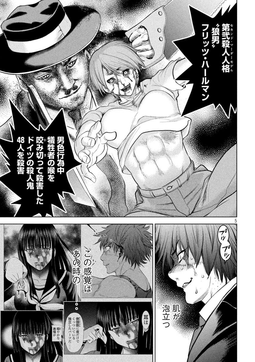 サタノファニ 第203話 - Page 5