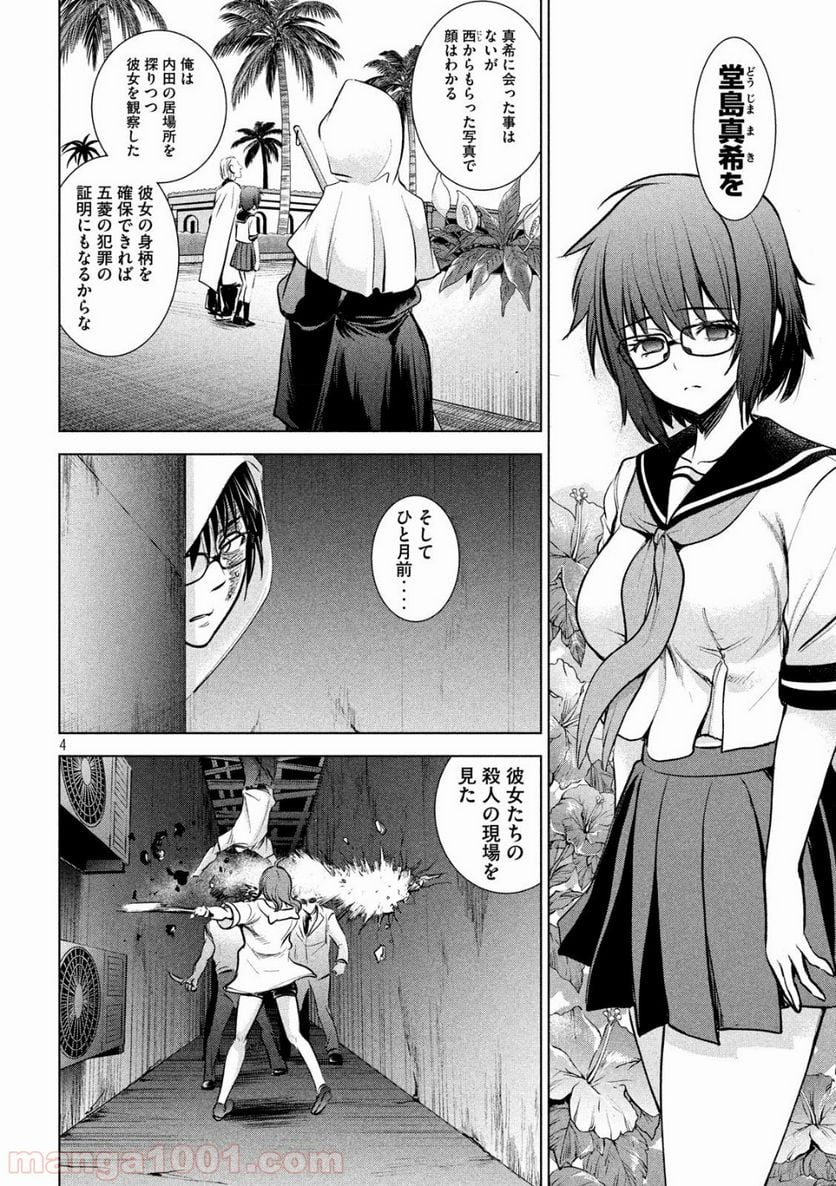 サタノファニ 第137話 - Page 4