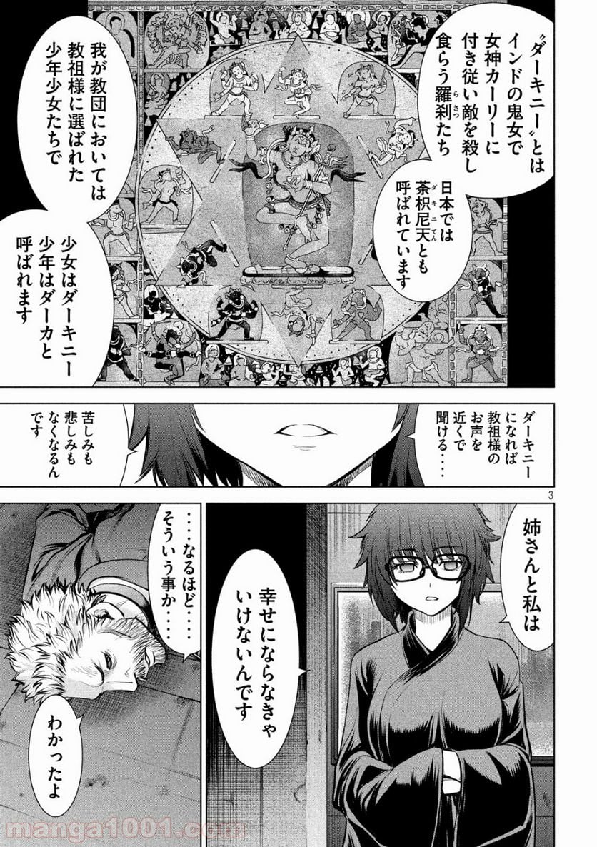 サタノファニ - 第109話 - Page 3