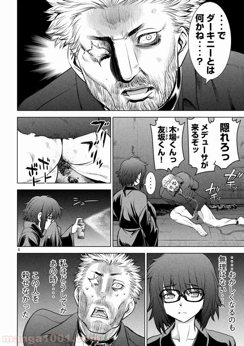 サタノファニ - 第109話 - Page 4