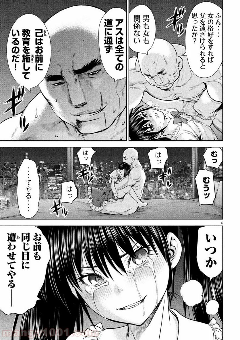 サタノファニ 第89話 - Page 4