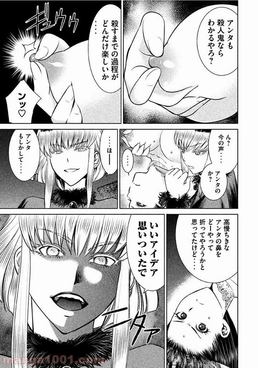 サタノファニ 第22話 - Page 5