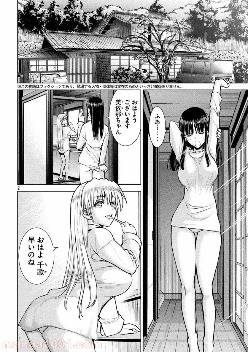 サタノファニ 第130話 - Page 2