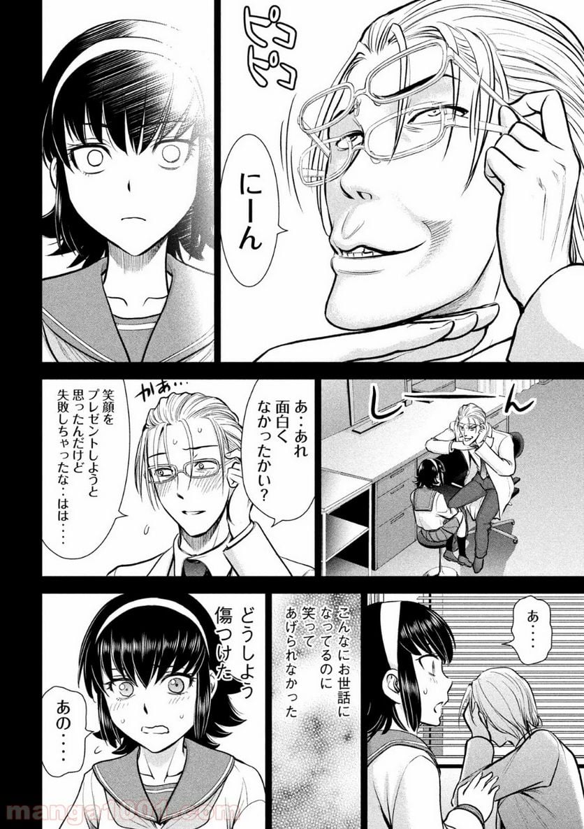 サタノファニ 第130話 - Page 16