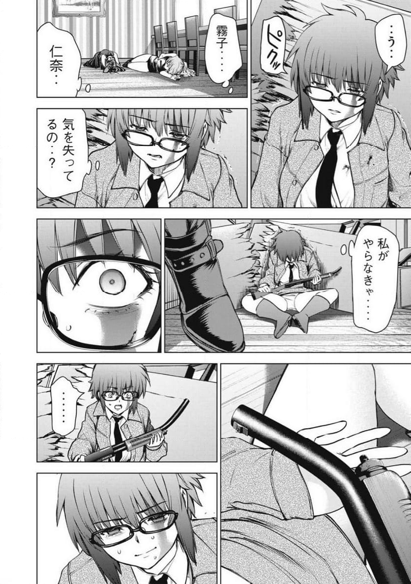 サタノファニ 第260話 - Page 16