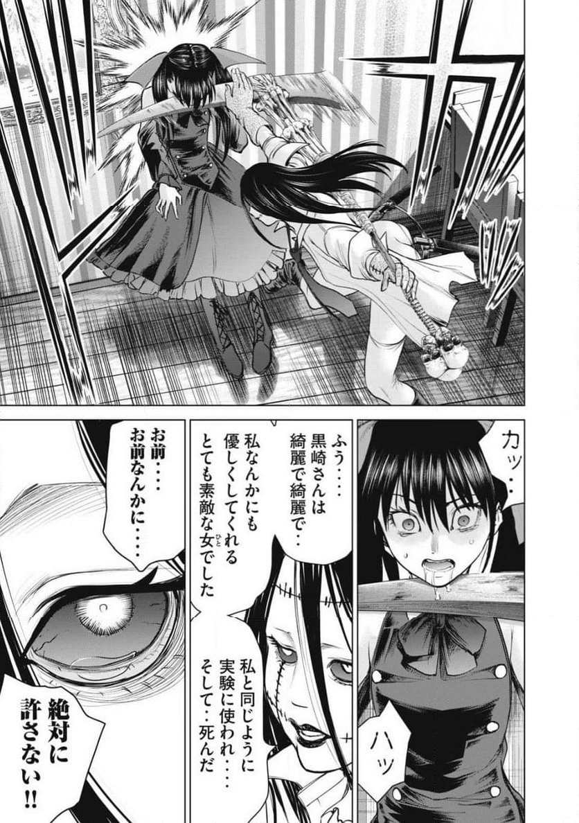 サタノファニ - 第260話 - Page 5