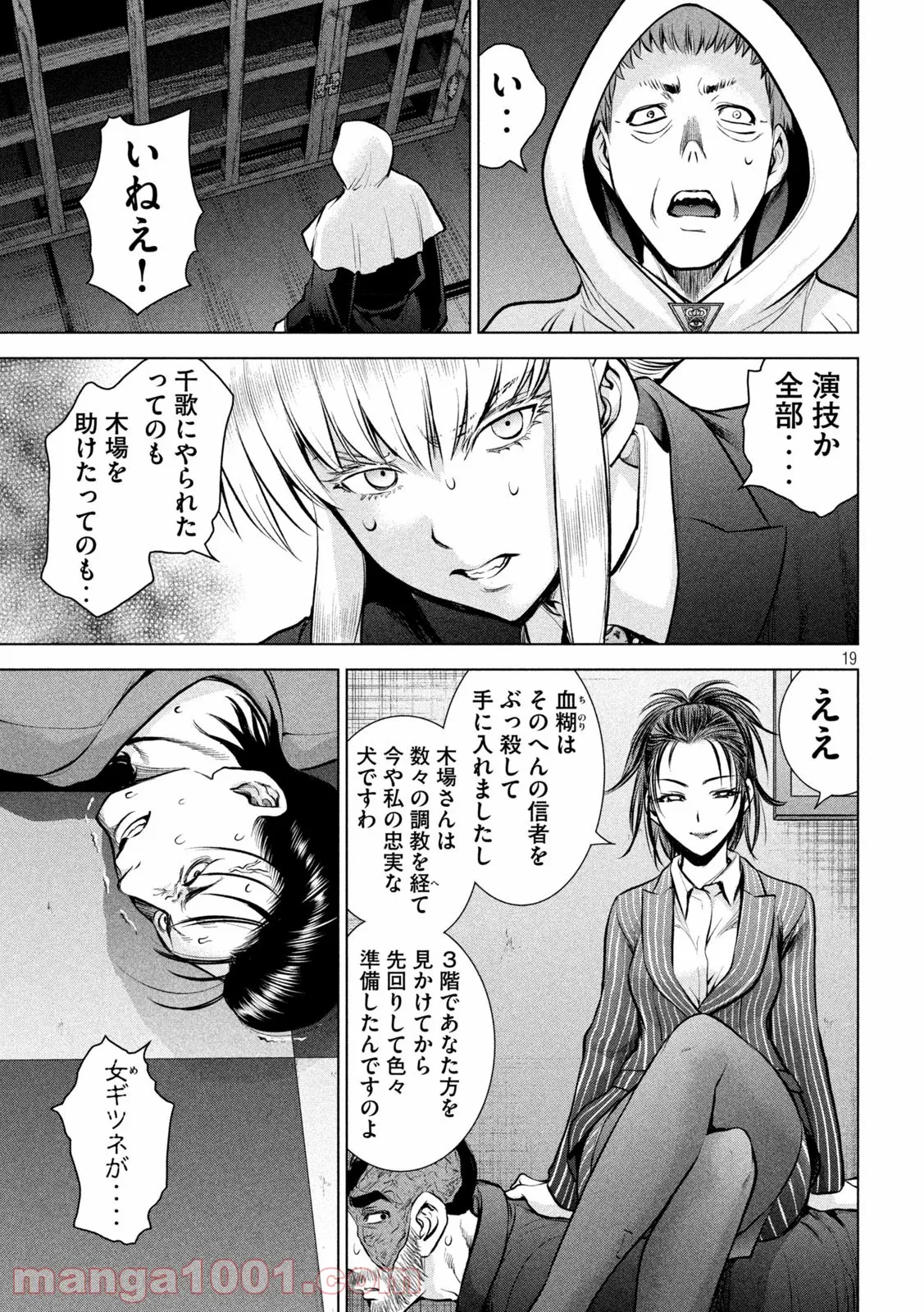 サタノファニ 第148話 - Page 19