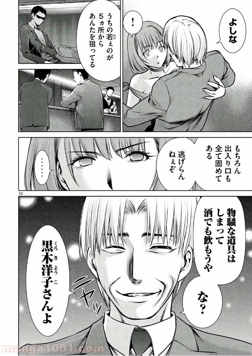 サタノファニ 第64話 - Page 14