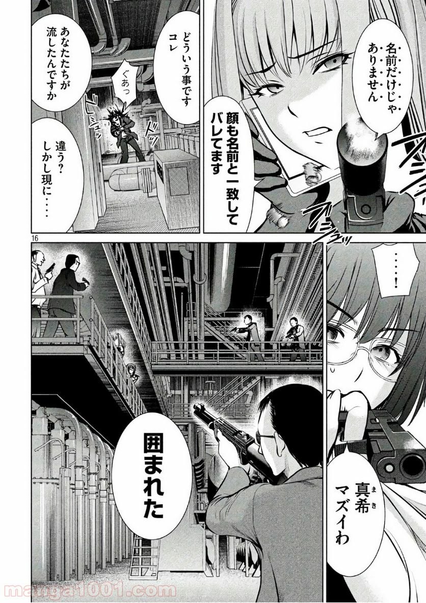 サタノファニ 第64話 - Page 16