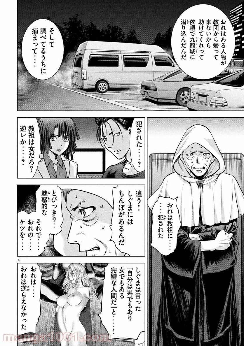 サタノファニ 第156話 - Page 4