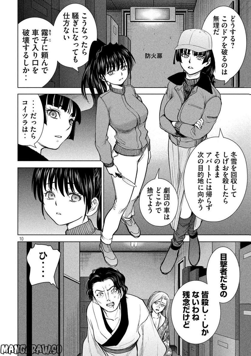 サタノファニ - 第230話 - Page 10