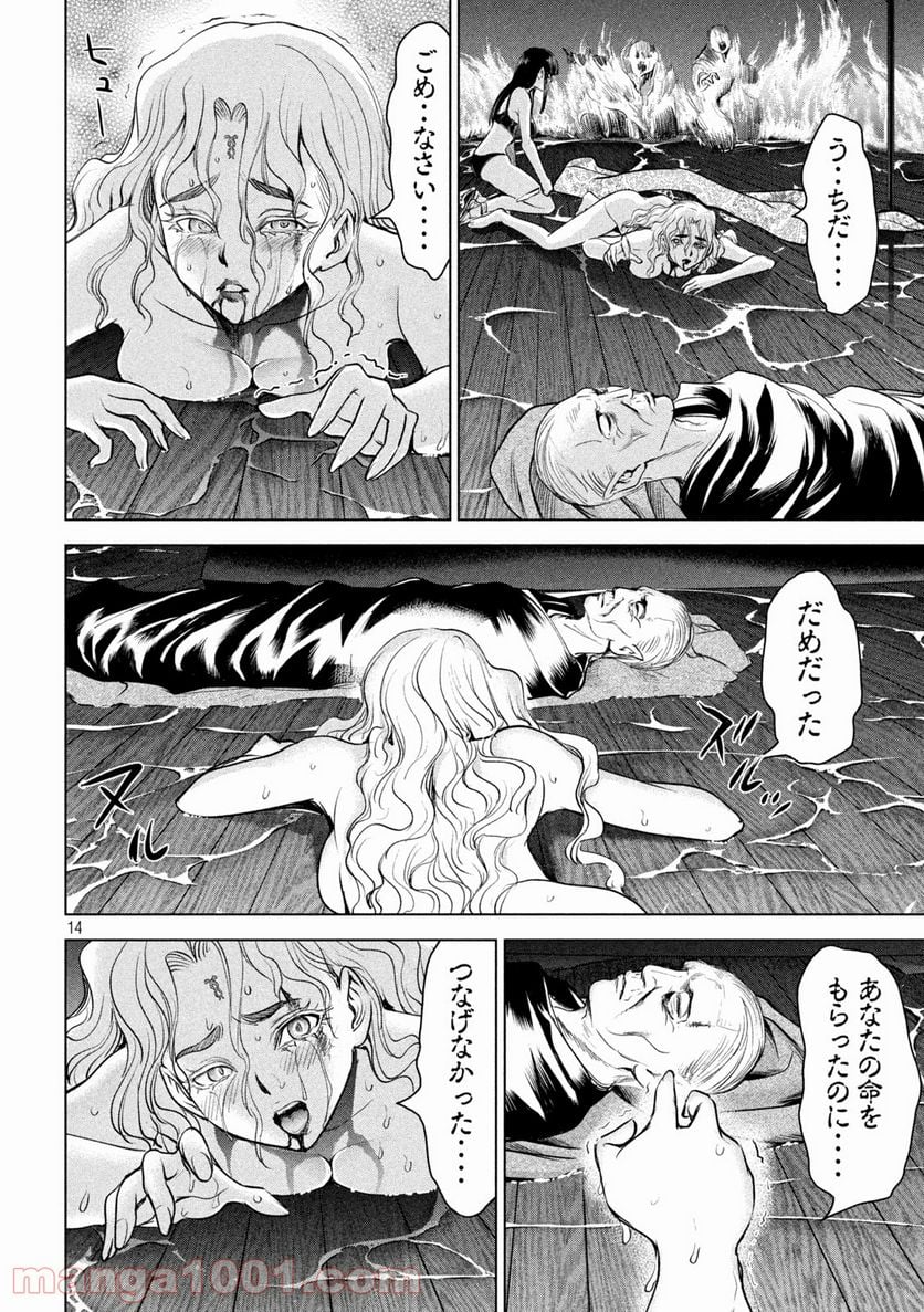 サタノファニ 第194話 - Page 14