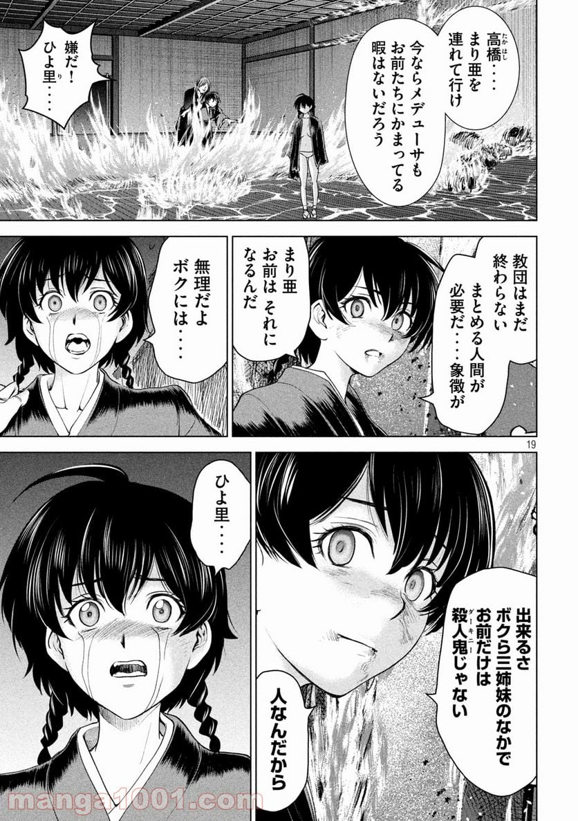 サタノファニ 第194話 - Page 19