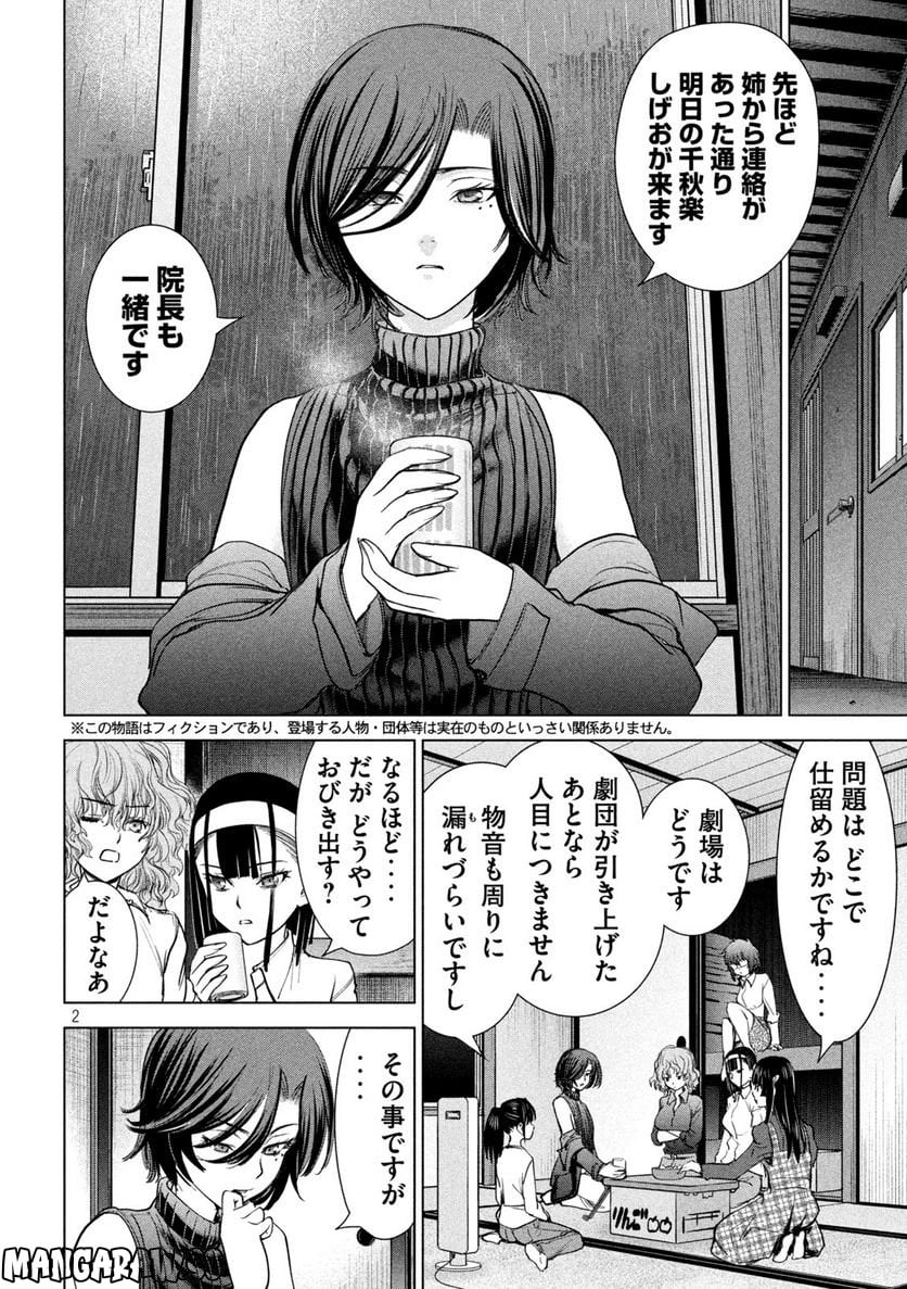 サタノファニ 第226話 - Page 2