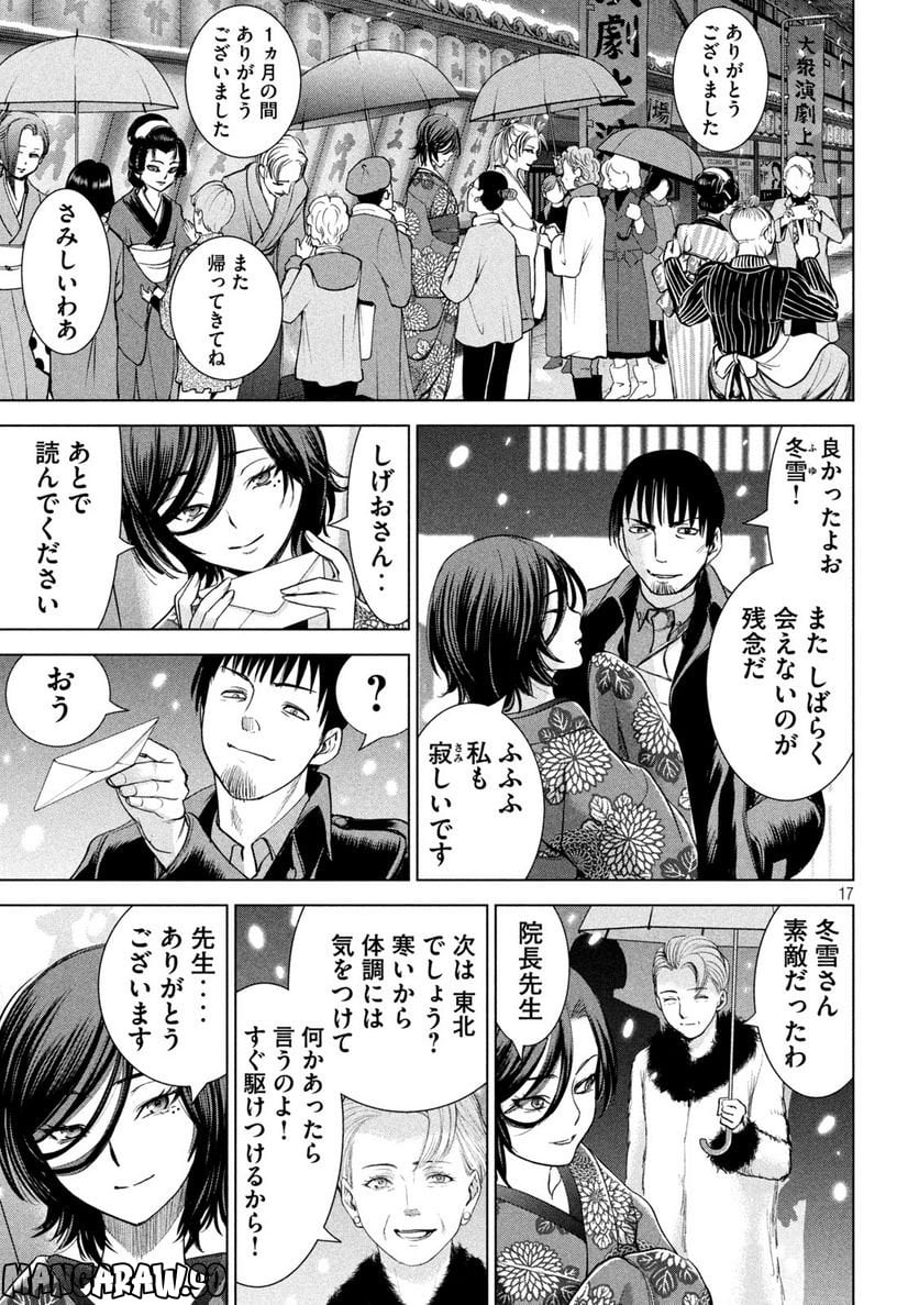 サタノファニ 第226話 - Page 17